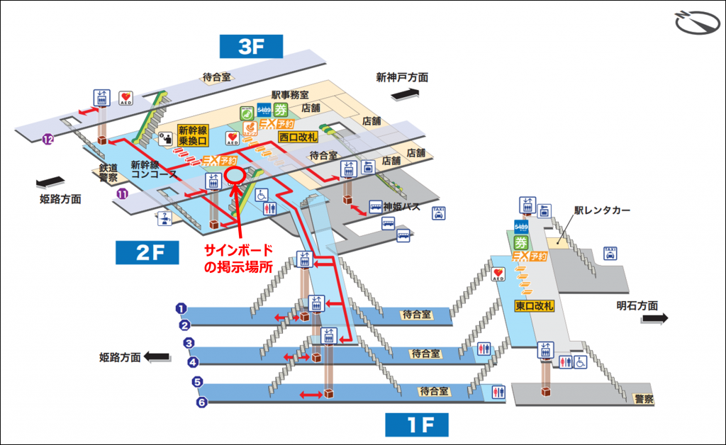 西明石駅構内_サインボード掲示場所