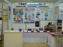 弊社展示ブース