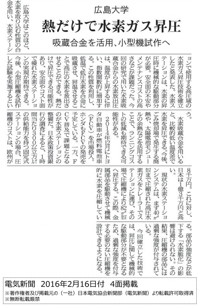 電気新聞2月16日号