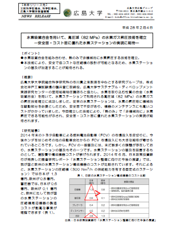 広島大学プレスリリース2月4日号