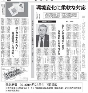 電気新聞4月28日記事