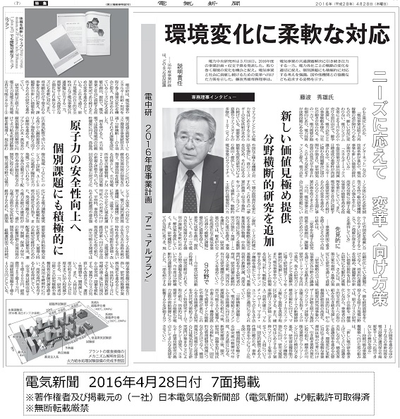 电气新闻(2016年4月28日7页)