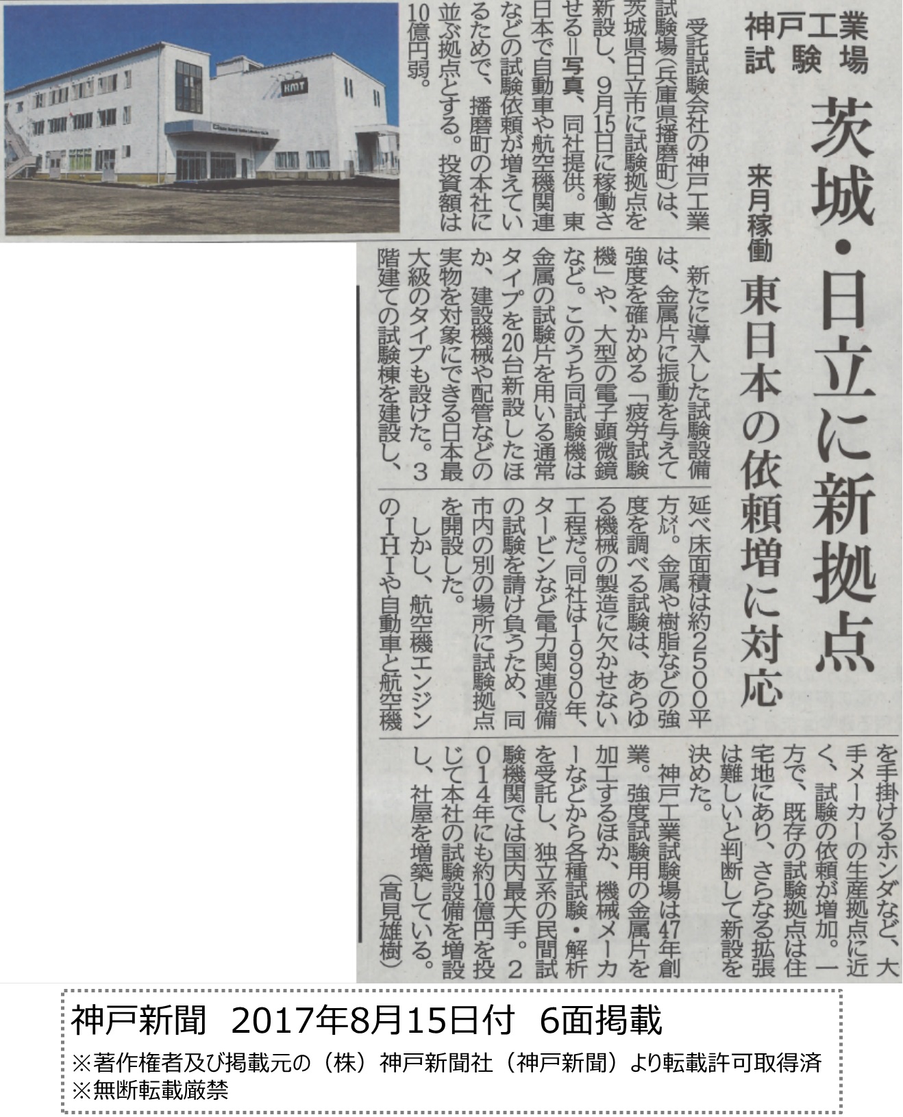 神戸新聞_20170815