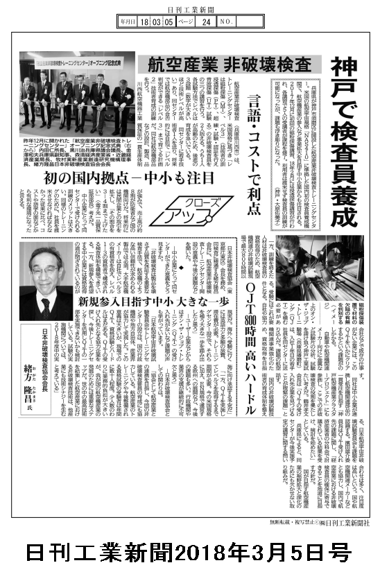 日刊工業新聞_20180305