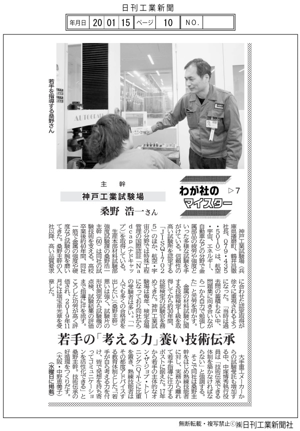 日刊工業新聞1月15日号