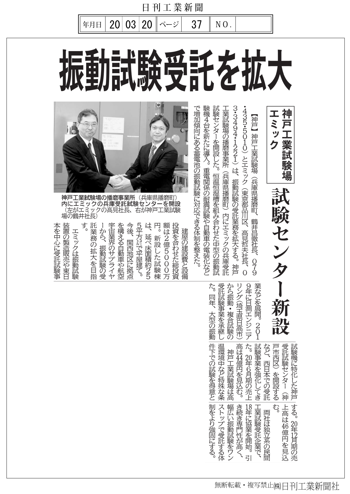 nikkan_20200325