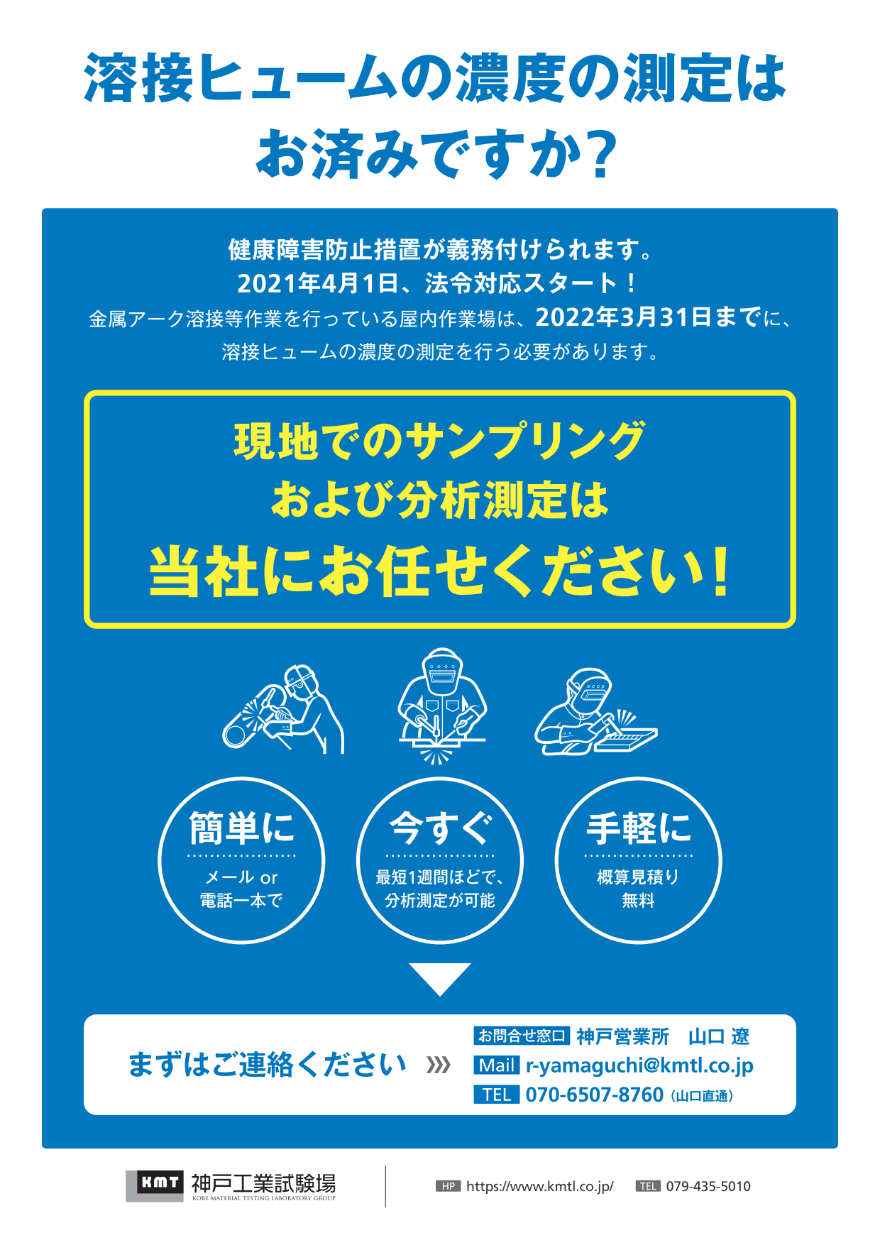 溶接ヒュームの濃度測定のご案内