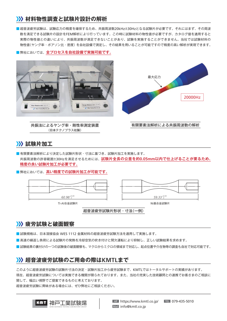 Ultrasonic_fatigue_testing2