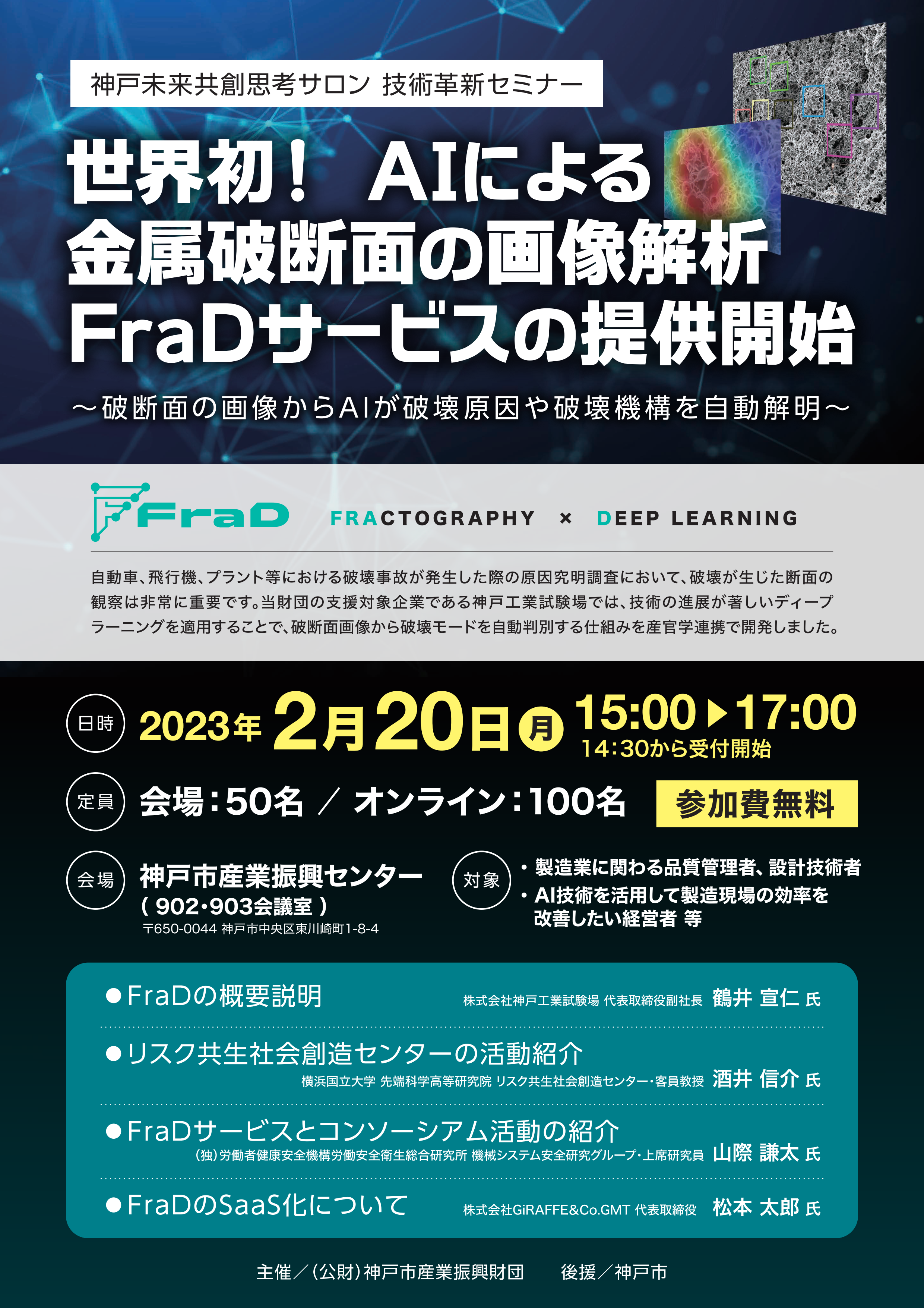 FraDセミナーのご案内