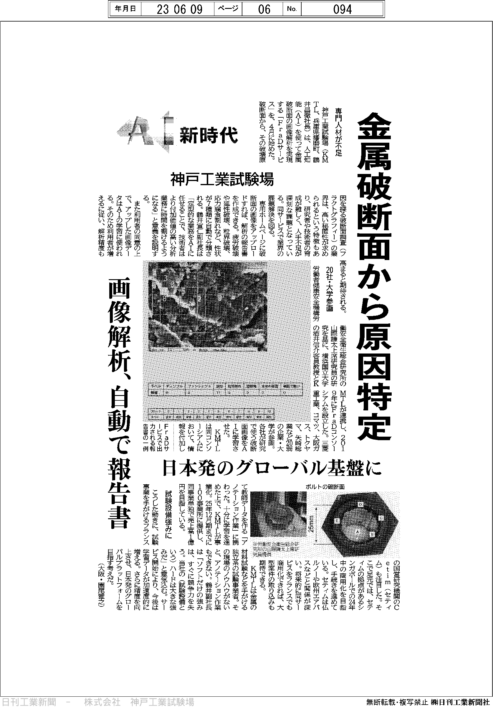 日刊工業新聞_20230609