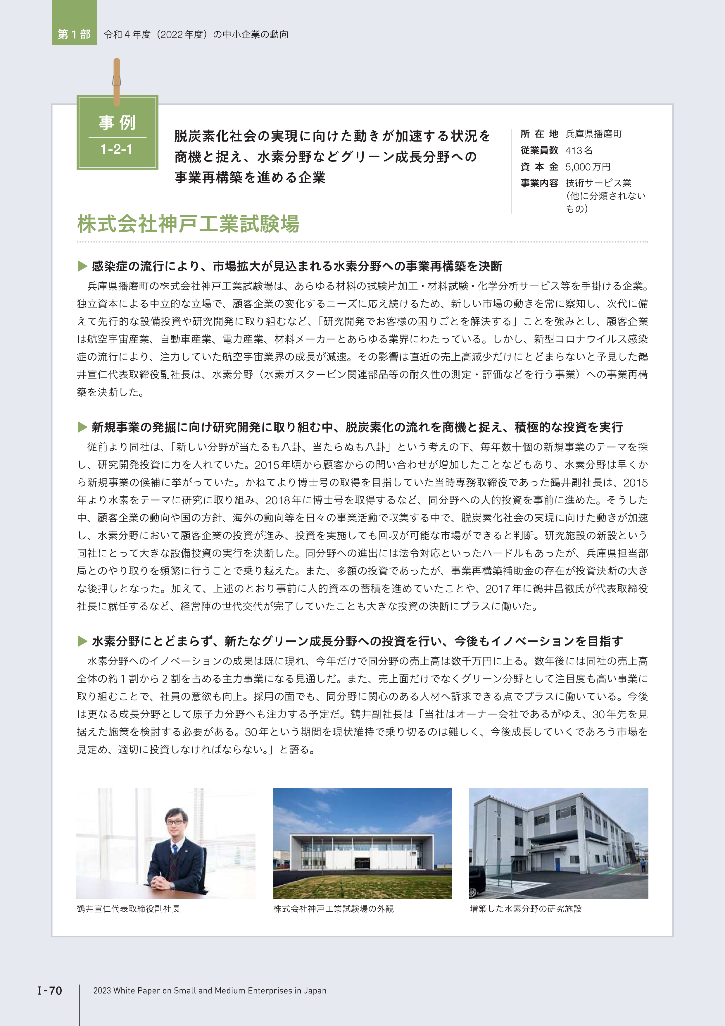 中小企業白書2023_神戸工業試験場