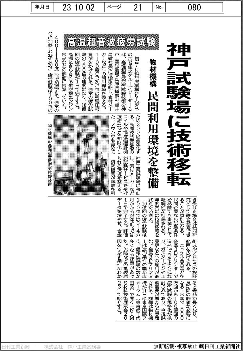 日刊工業新聞_20231011