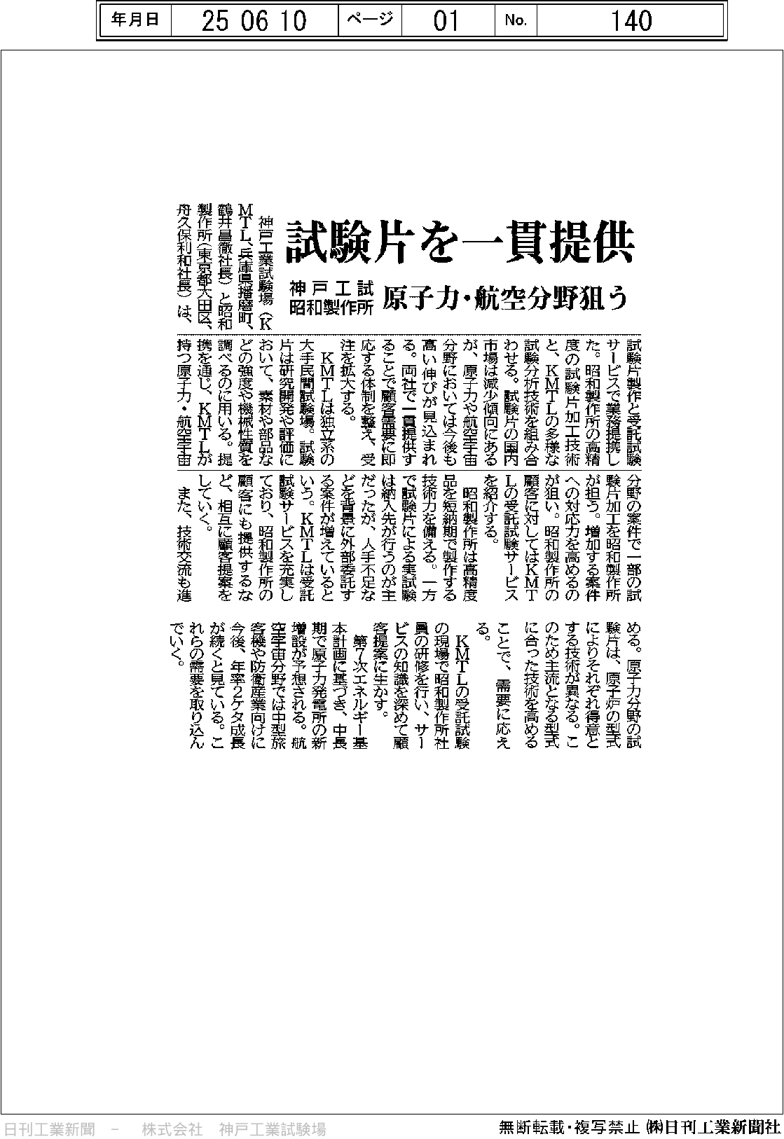 日刊工業新聞_20250610