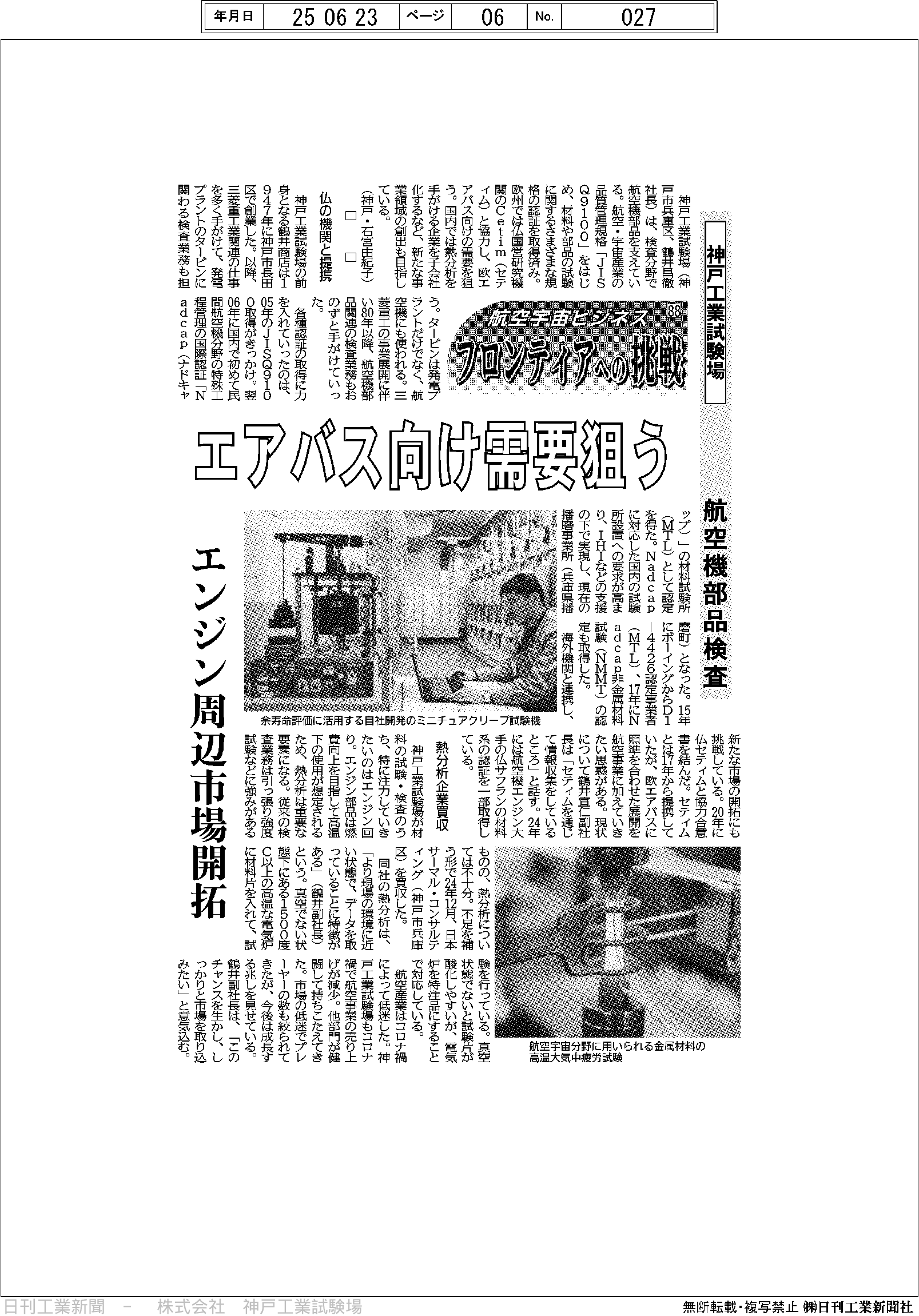 日刊工業新聞_20250623