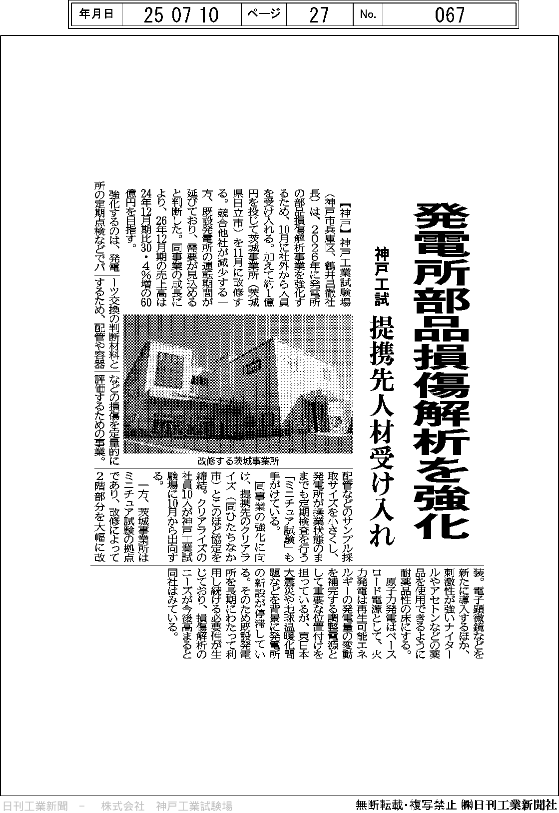 日刊工業新聞_20250710
